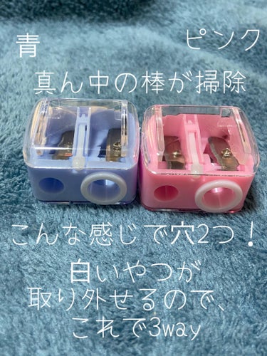 3WAYシャープナー2P/DAISO/その他化粧小物を使ったクチコミ（2枚目）