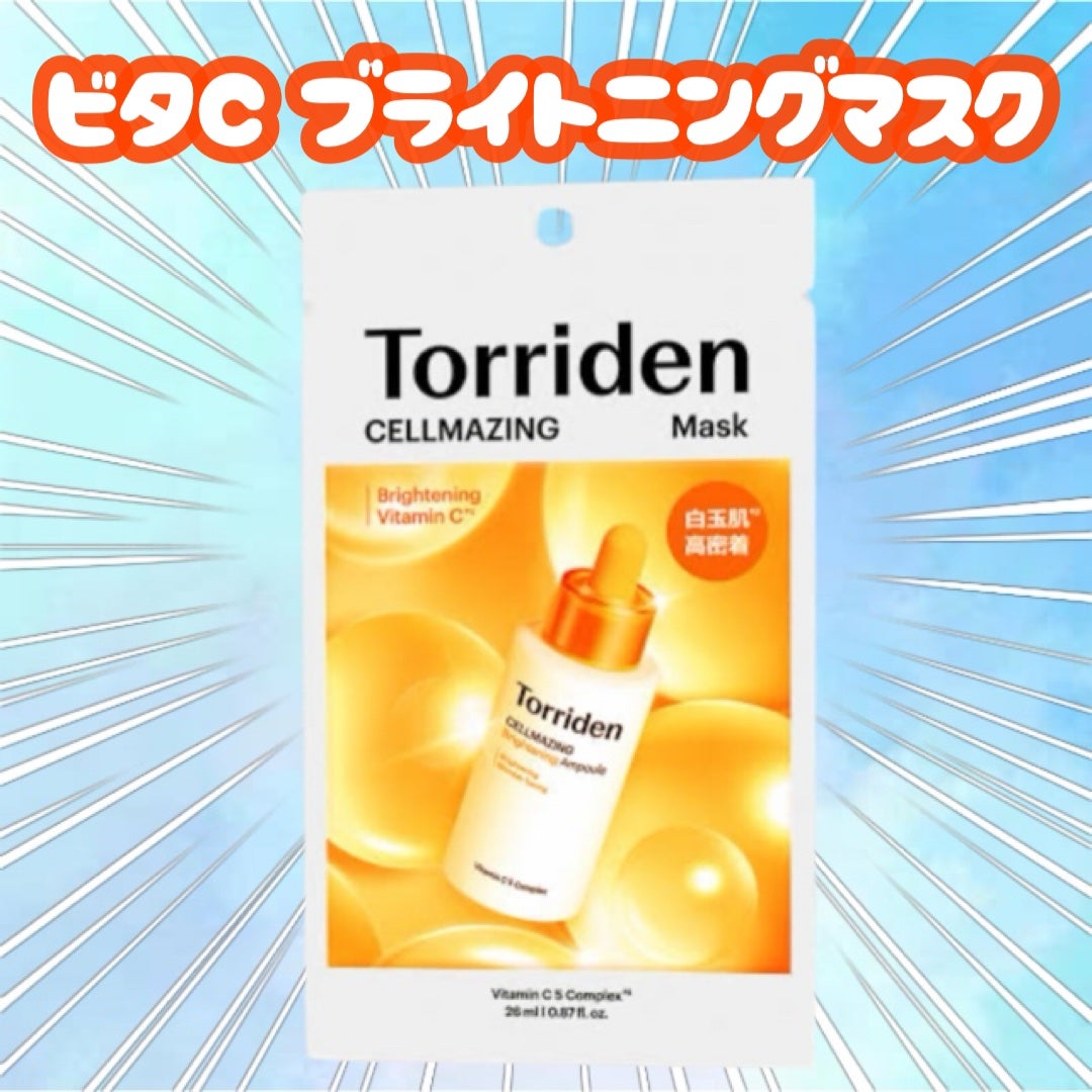 セルメイジング ビタC ブライトニングマスク/Torriden/シートマスク・パックを使ったクチコミ(2枚目)