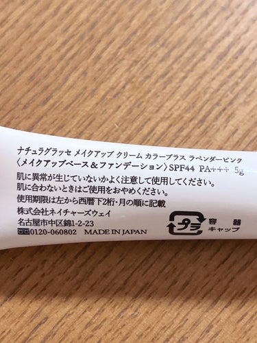 ナチュラグラッセ メイクアップクリーム カラープラスのクチコミ「◎ムラになりにくく自然なトーンアップ効果
◎ハーブのような優しい香り
◎伸びが良い

✼••┈.....」（2枚目）