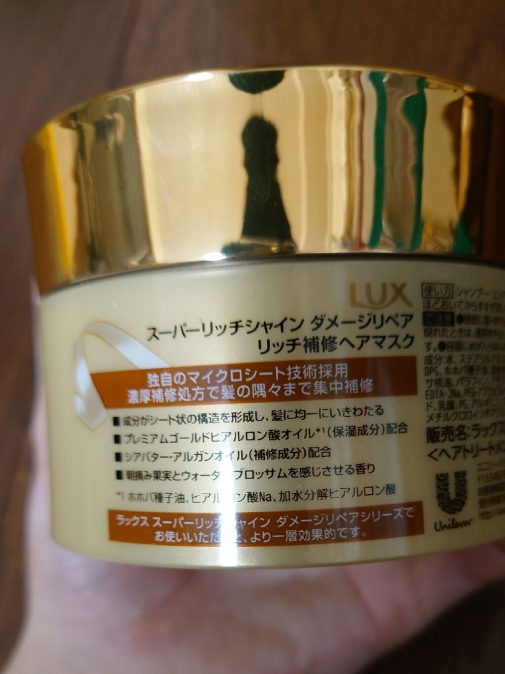 スーパーリッチシャイン ダメージリペア リッチ補修ヘアマスク/LUX/ヘアマスク・ヘアパックを使ったクチコミ(3枚目)