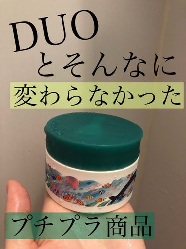 みなさんこんにちは！！

ありあです🙆‍♀️

投稿サボってしまいました…


今回久しぶりにレポする商品はこちら！！


ロゼット夢みるバーム 海泥スムースモイスチャーです


DUOと似てる！？と話