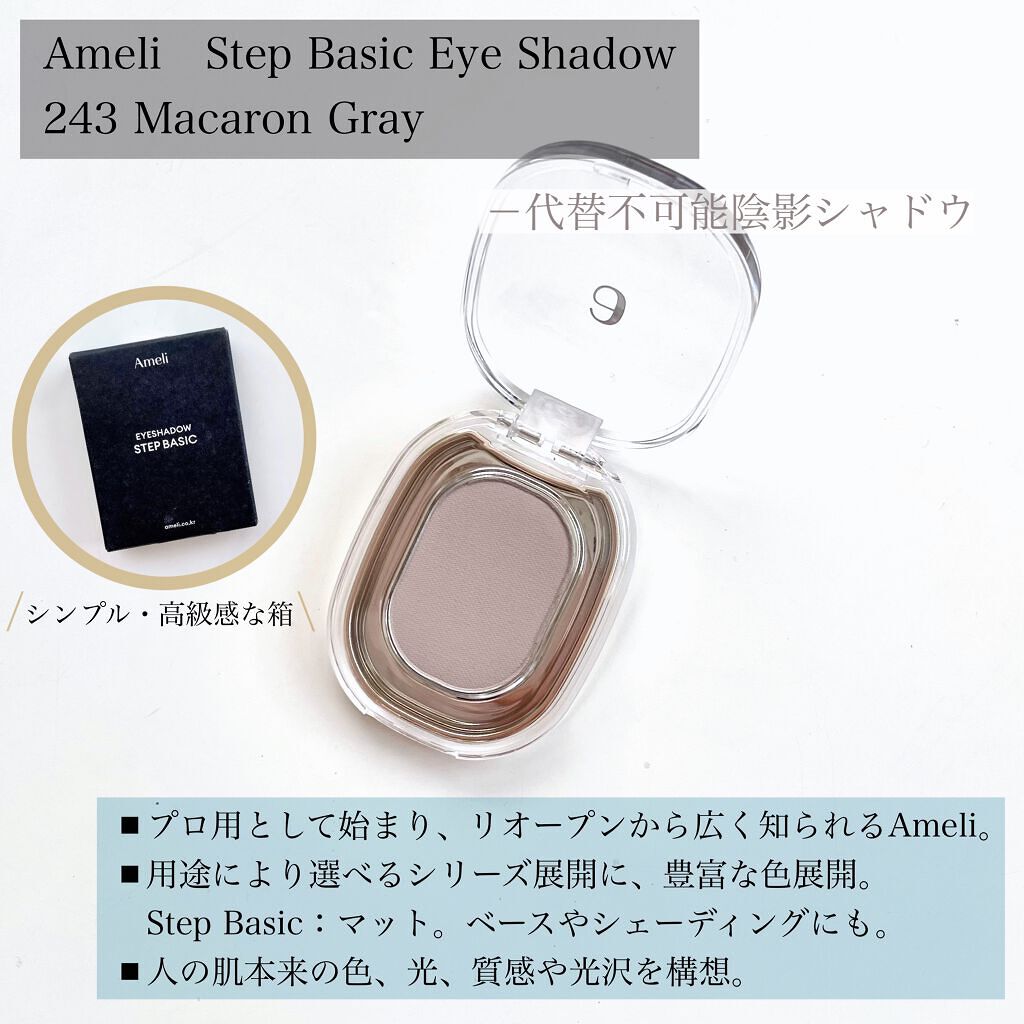 STEP BASIC EYESHADOW/Ameli/単色アイシャドウを使ったクチコミ（2枚目）