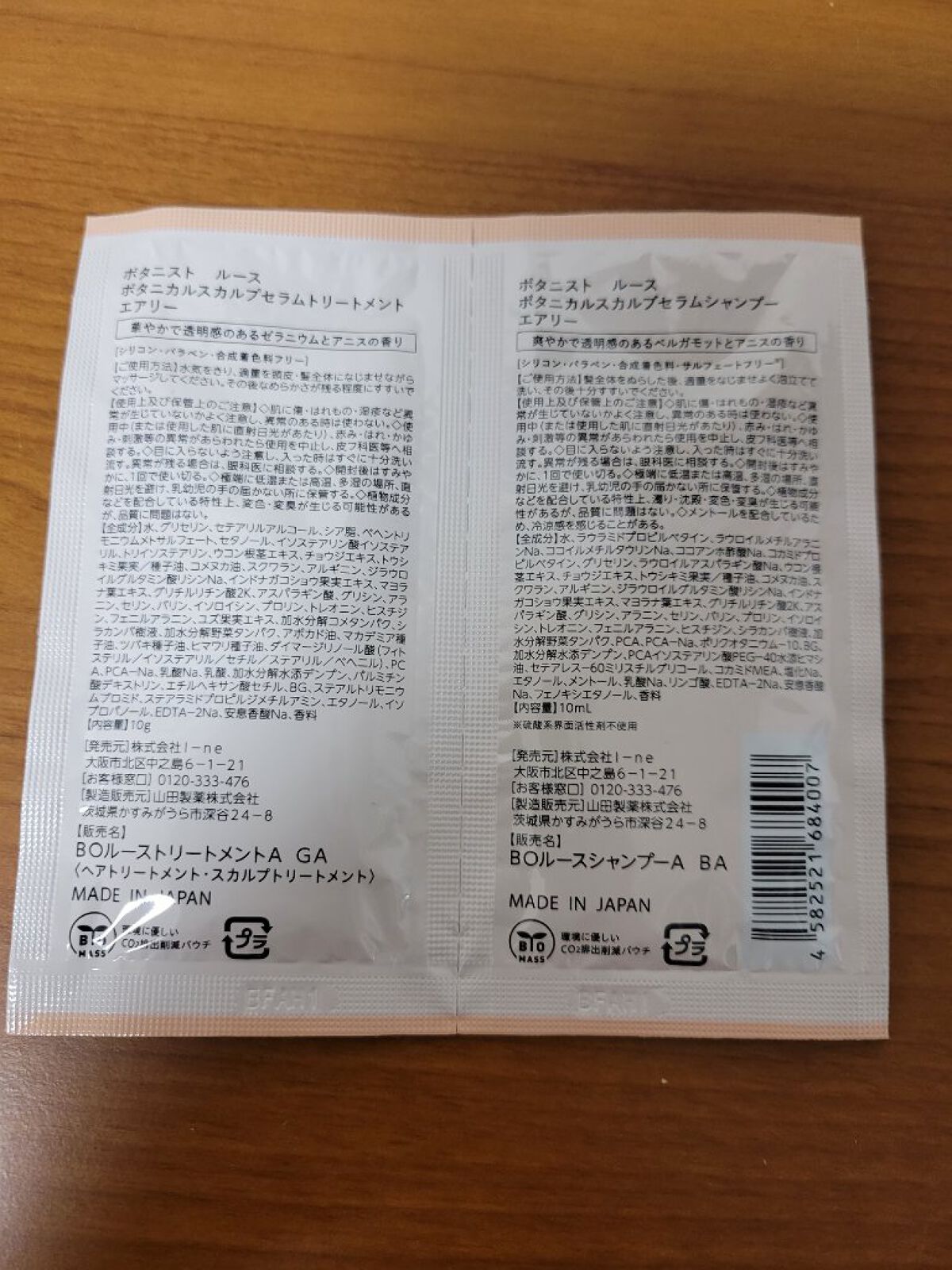 ルース ボタニカルスカルプセラム シャンプー・トリートメント（エアリー） ルース ボタニカルスカルプセラム トリートメント（エアリー）/BOTANIST/市販シャンプーを使ったクチコミ（2枚目）