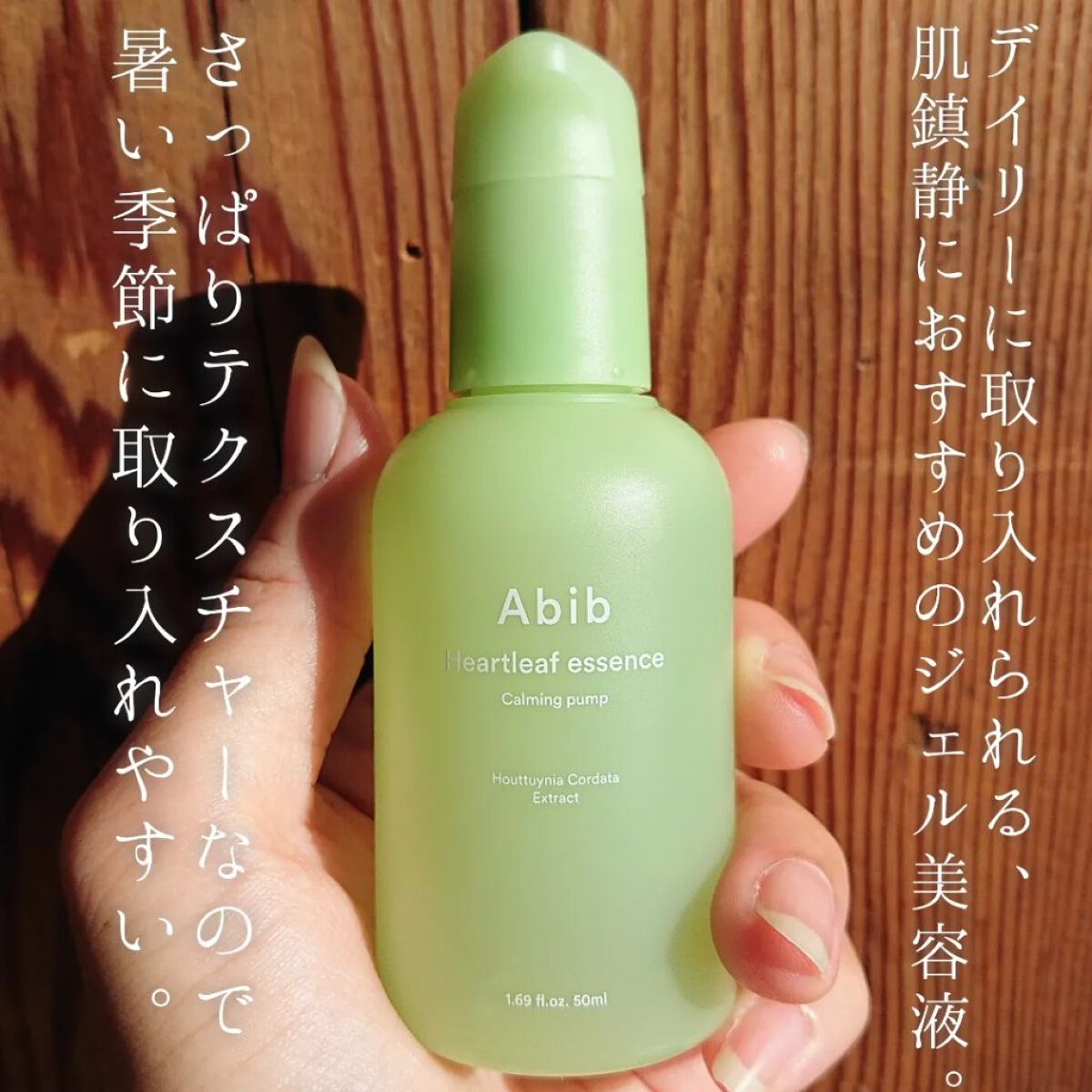 ドクダミ エッセンス カーミングポンプ/Abib /美容液を使ったクチコミ（2枚目）