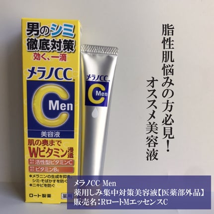 メラノCCMen薬用しみ集中対策美容液/メラノCC/美容液を使ったクチコミ(1枚目)
