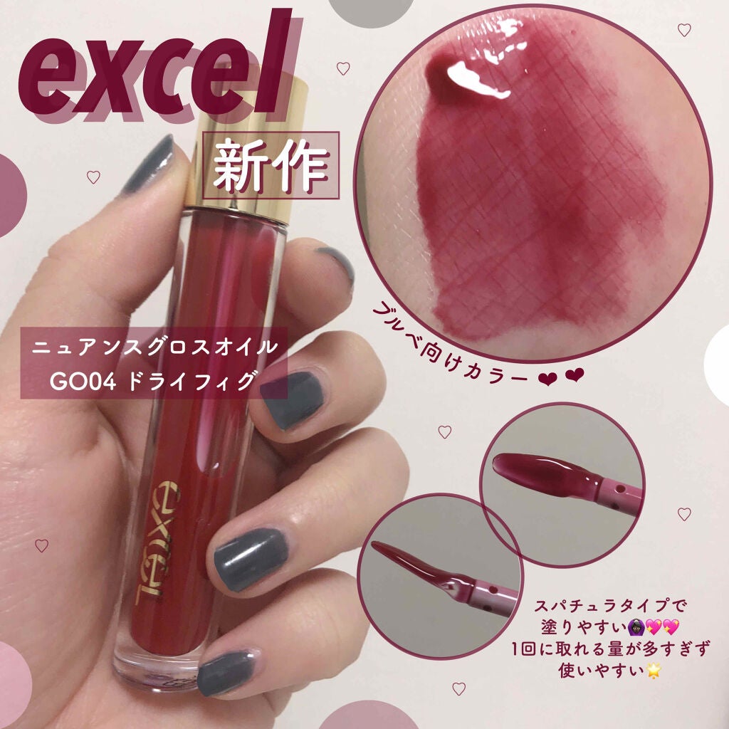 ニュアンスグロスオイル/excel/リップグロスを使ったクチコミ(1枚目)