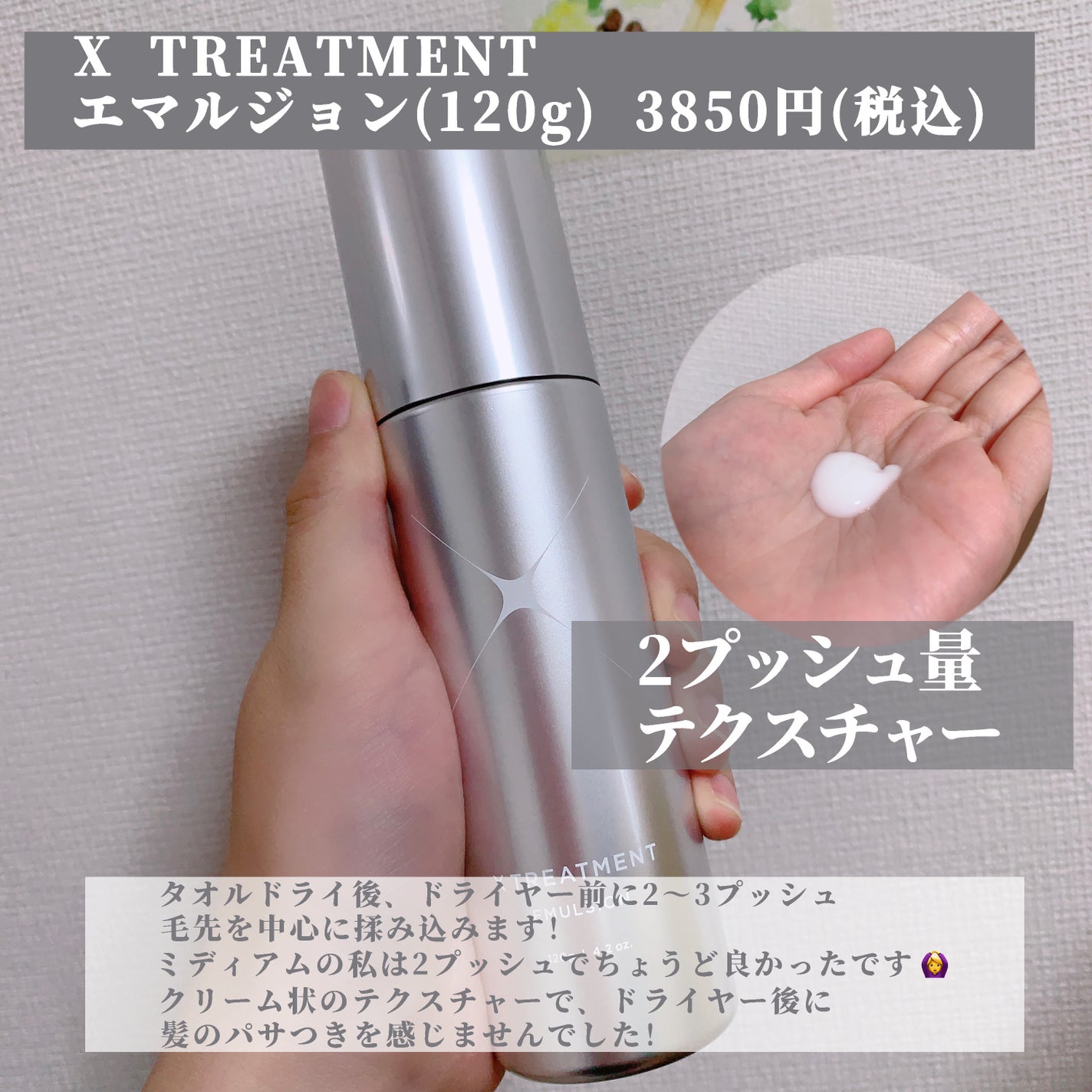 専門店では 試してみた】エックストリートメント エマルジョン TREATMENT X スタイリング剤