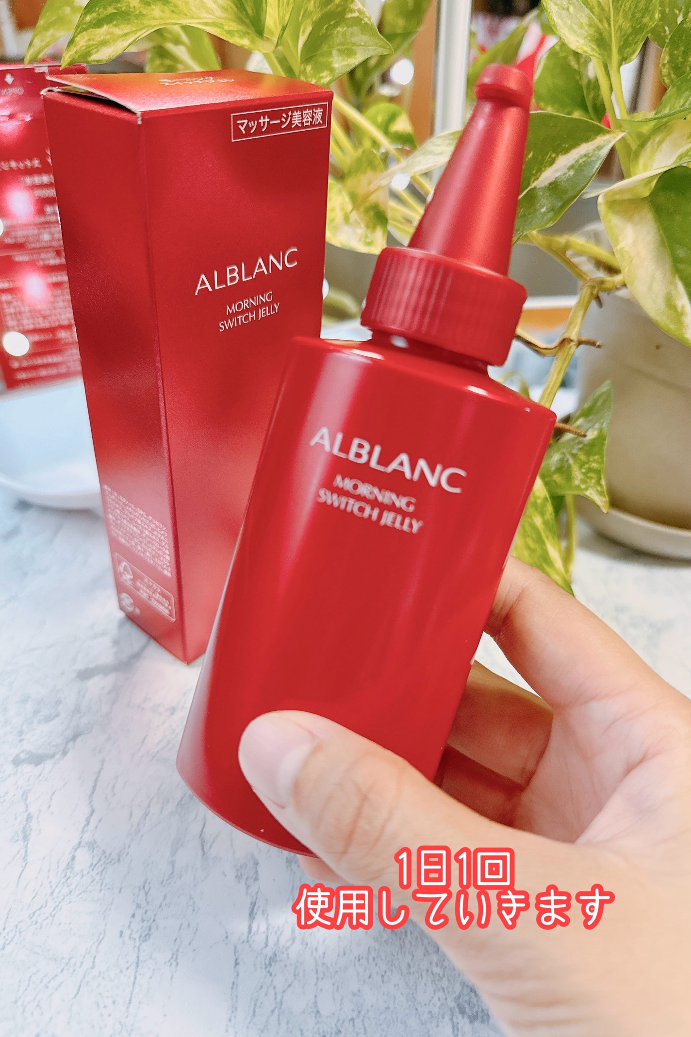 モーニング スイッチジュレ/ALBLANC/美容液を使ったクチコミ(3枚目)