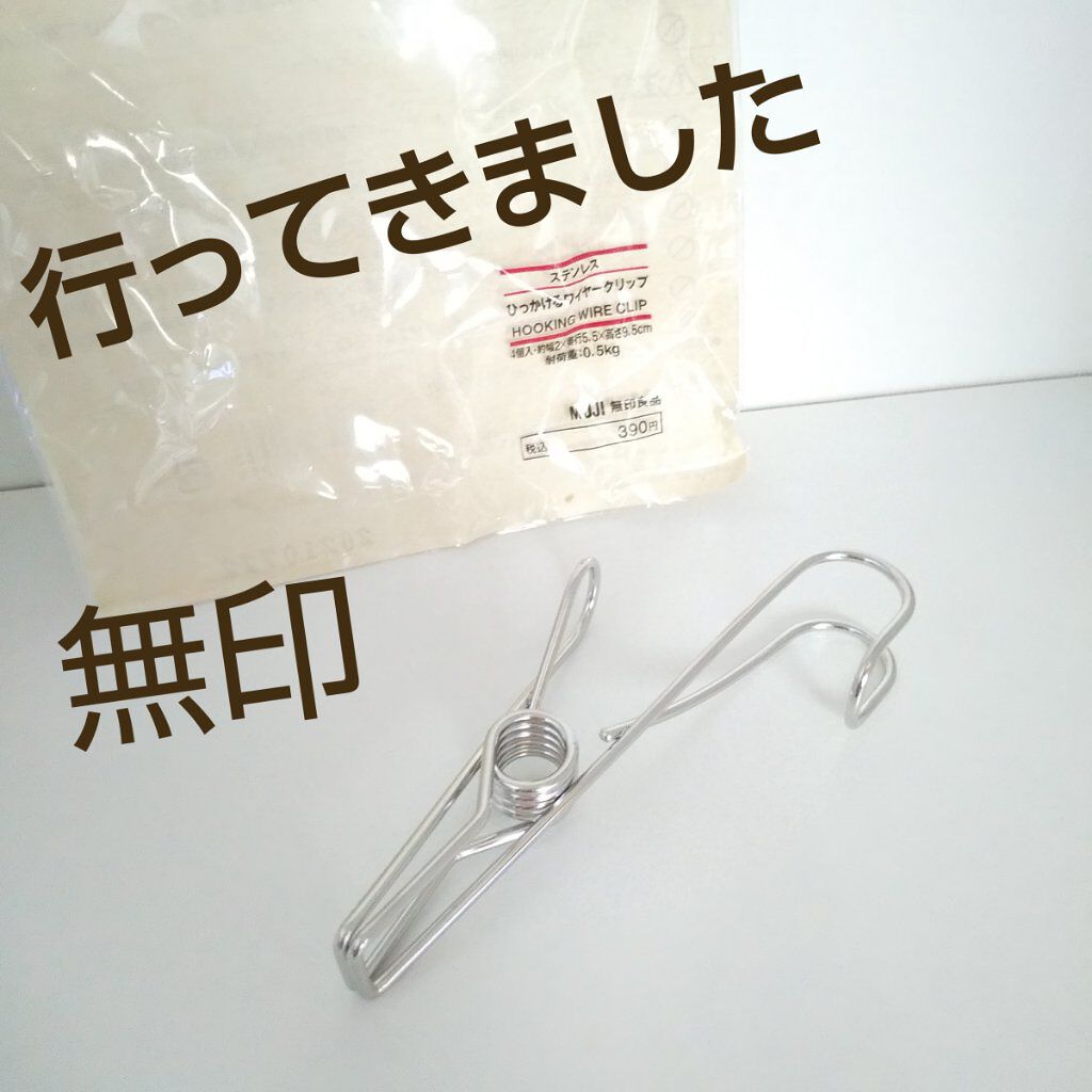 ひっかける ワイヤー  クリップ/無印良品/その他を使ったクチコミ（1枚目）