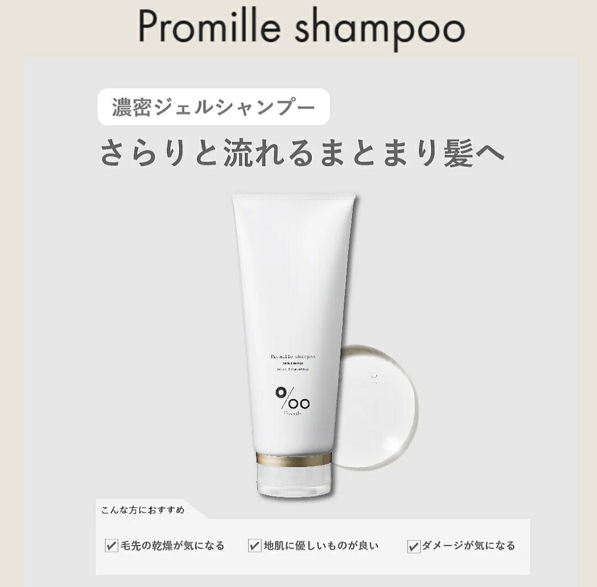 プロミルシャンプー／トリートメント/Promille/サロンシャンプーを使ったクチコミ（3枚目）