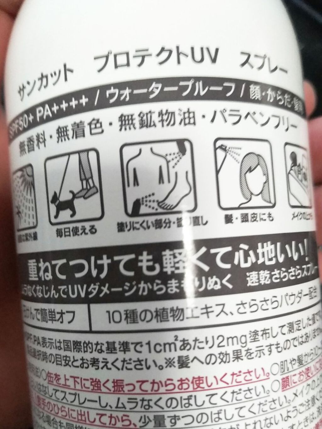 サンカットR プロテクトUV スプレー/サンカット®/日焼け止めミスト・スプレーを使ったクチコミ（2枚目）