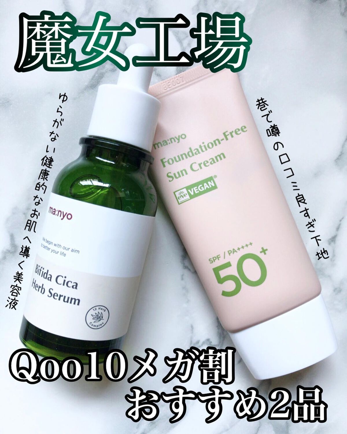 ビフィダシカハーブセラム/manyo/美容液を使ったクチコミ（1枚目）