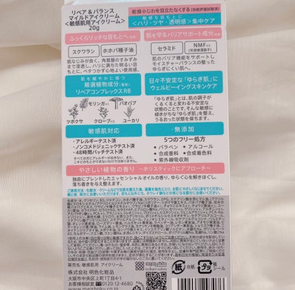 リペア&バランス マイルドアイクリーム/Repair&Balance/アイケア・アイクリームを使ったクチコミ(3枚目)