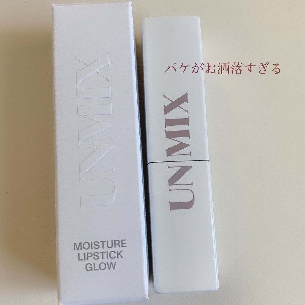 モイスチャーリップスティック グロウ 02 ピンクサファイア/UNMIX/口紅を使ったクチコミ（3枚目）