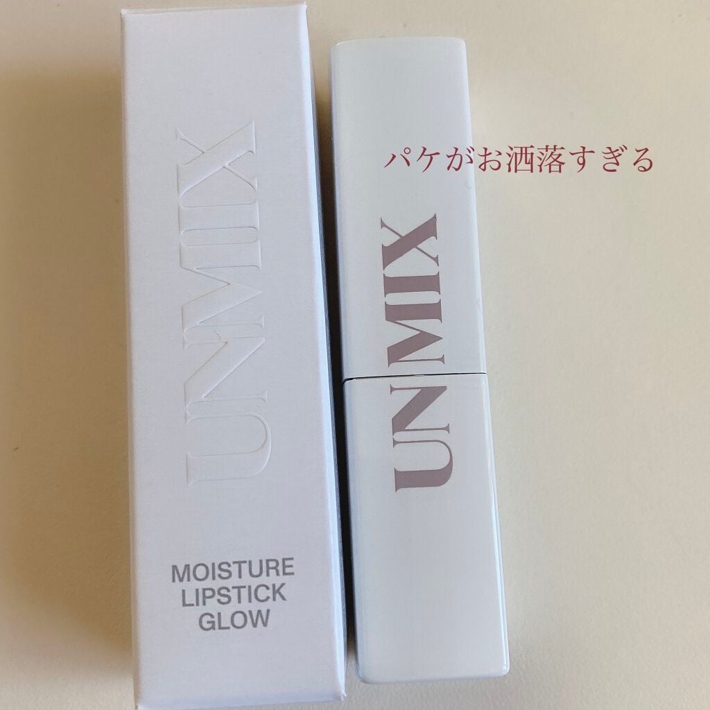 モイスチャーリップスティック グロウ/UNMIX/口紅を使ったクチコミ(3枚目)