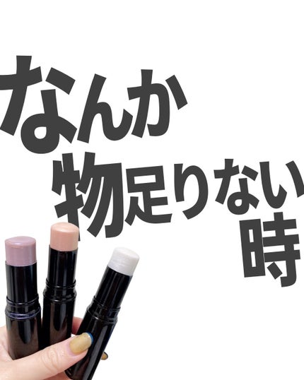 ボーム エサンシエル/CHANEL/スティックハイライトを使ったクチコミ(1枚目)