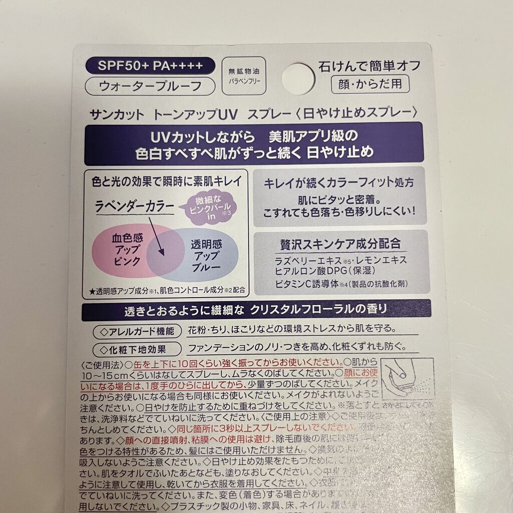 トーンアップUV スプレー/サンカット®/日焼け止め・UVケアを使ったクチコミ（3枚目）