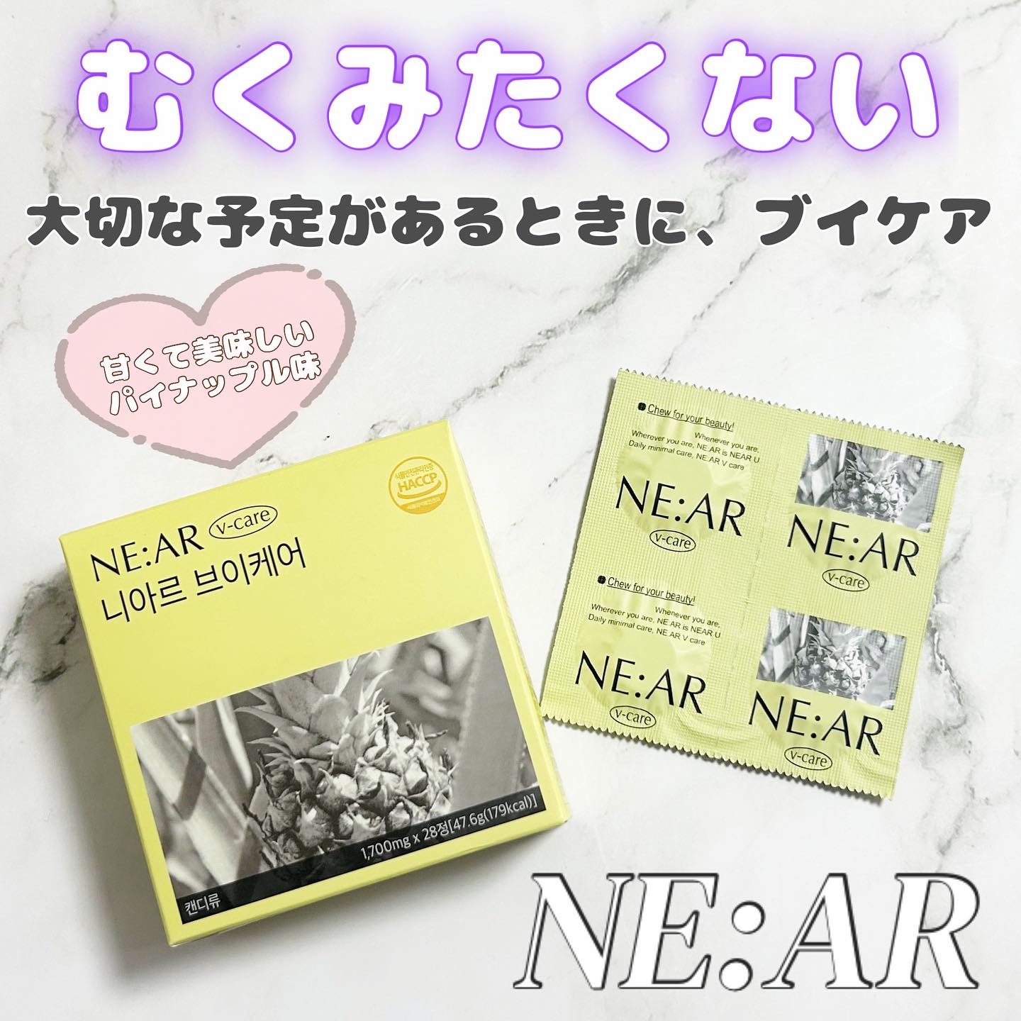 ニアル　Vケア/NE:AR/美容サプリメントを使ったクチコミ（1枚目）