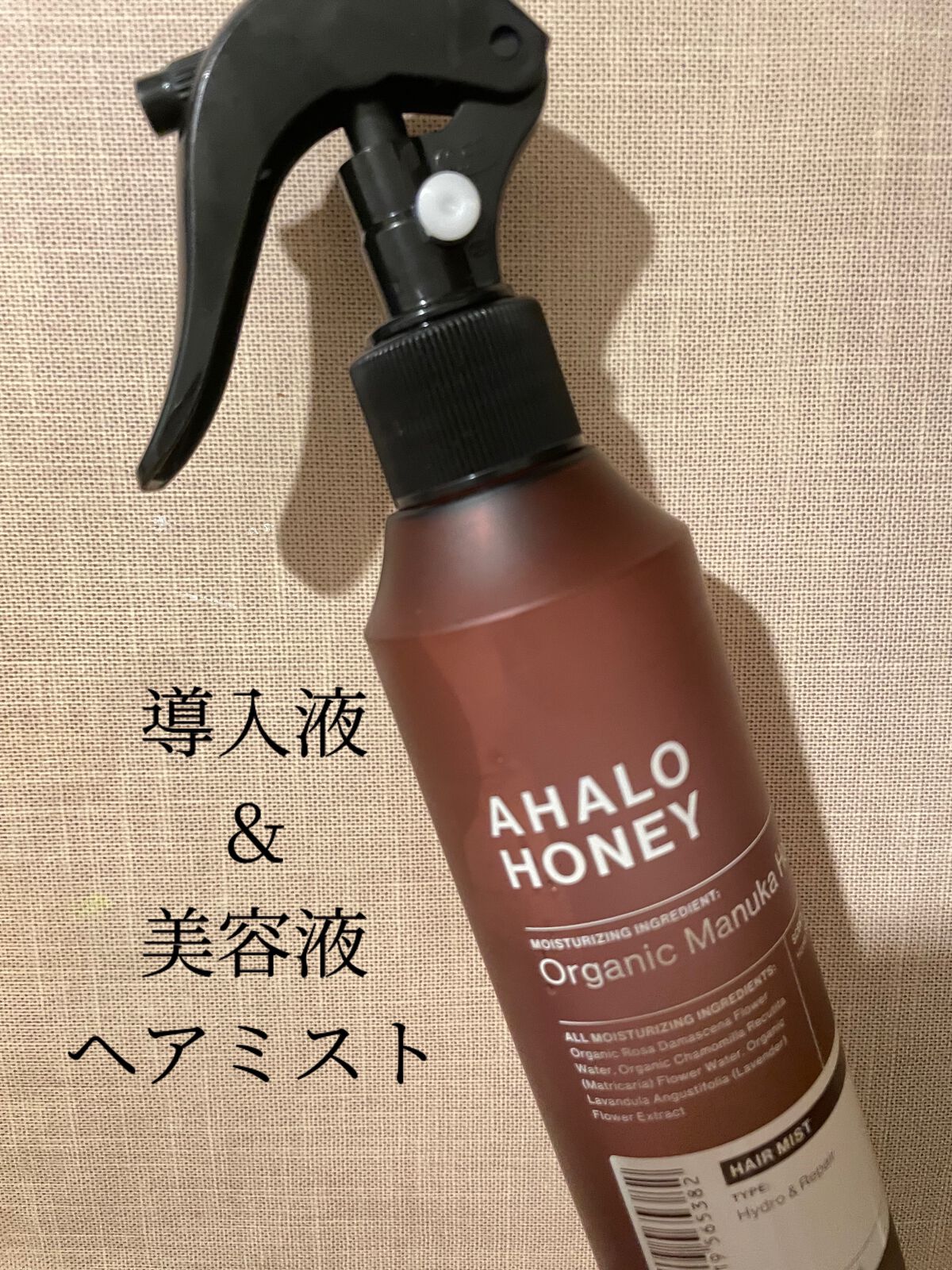 ハイドロ&リペア ジェントル ヘアミスト/AHALO HONEY/プレスタイリング・寝ぐせ直しを使ったクチコミ(1枚目)