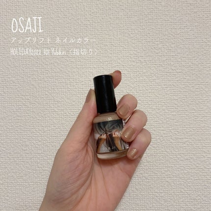 オサジ アップリフト ネイルカラー/OSAJI/マニキュアを使ったクチコミ(1枚目)
