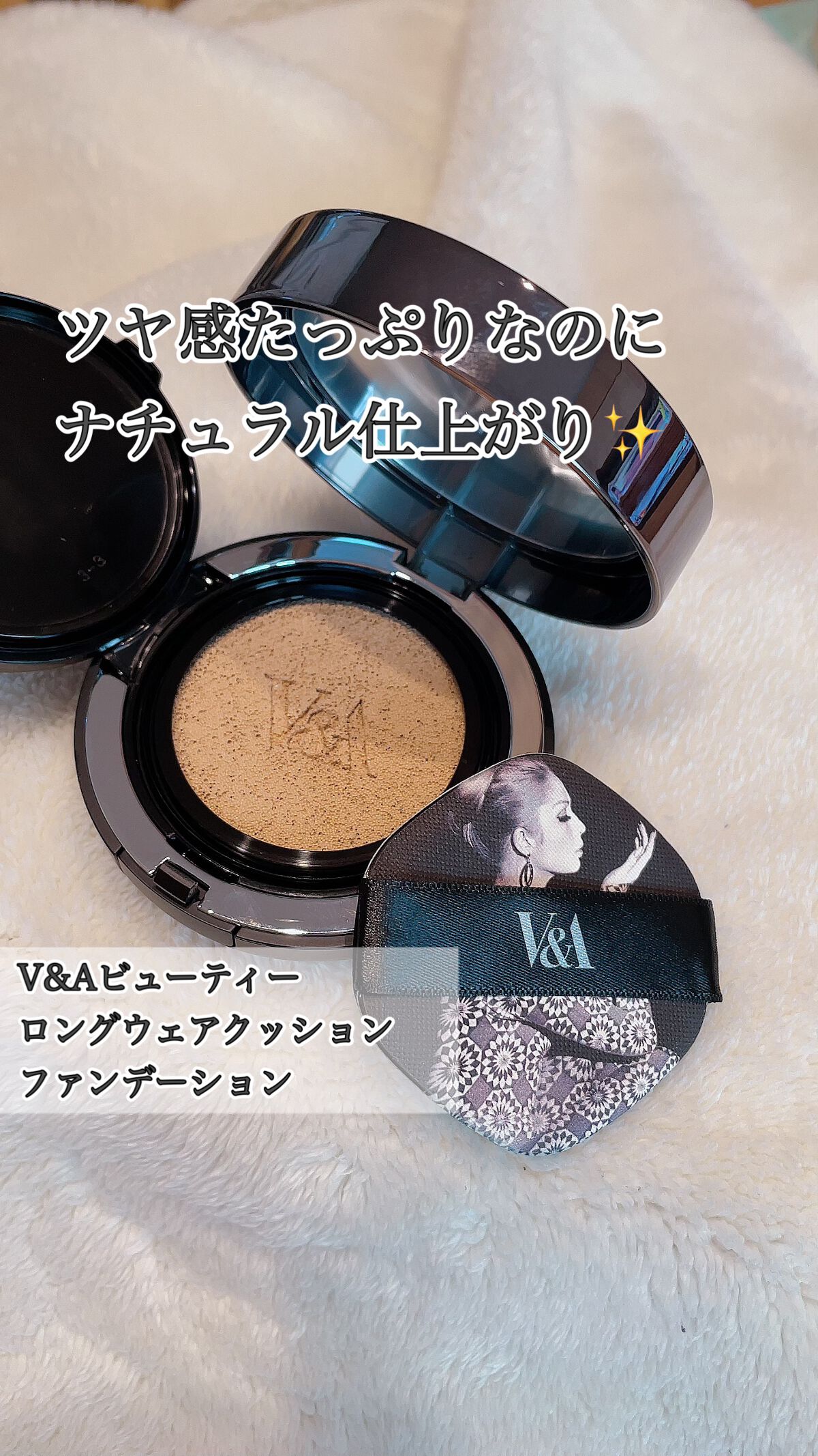 ロングウェアクッションファンデーション/V&Aビューティー/クッションファンデーションを使ったクチコミ(1枚目)