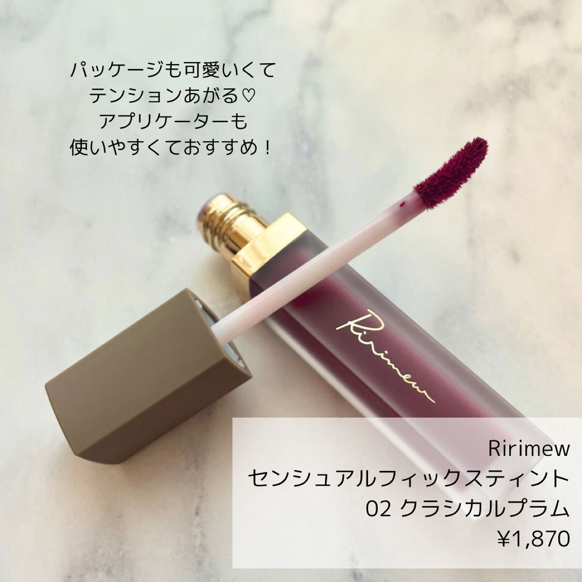センシュアルフィックスティント/Ririmew/リップティントを使ったクチコミ(2枚目)