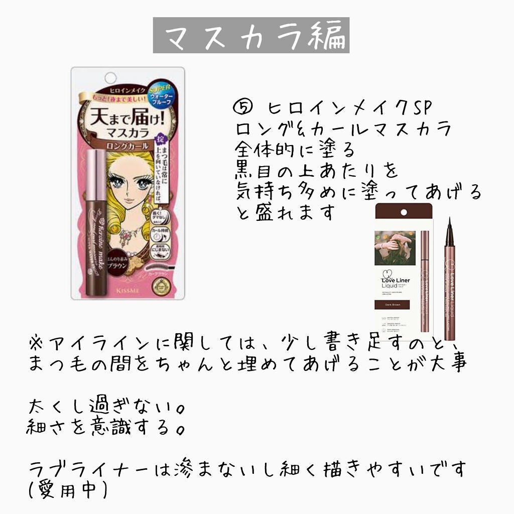 ロング&カールマスカラ アドバンストフィルム/ヒロインメイク/マスカラを使ったクチコミ(5枚目)