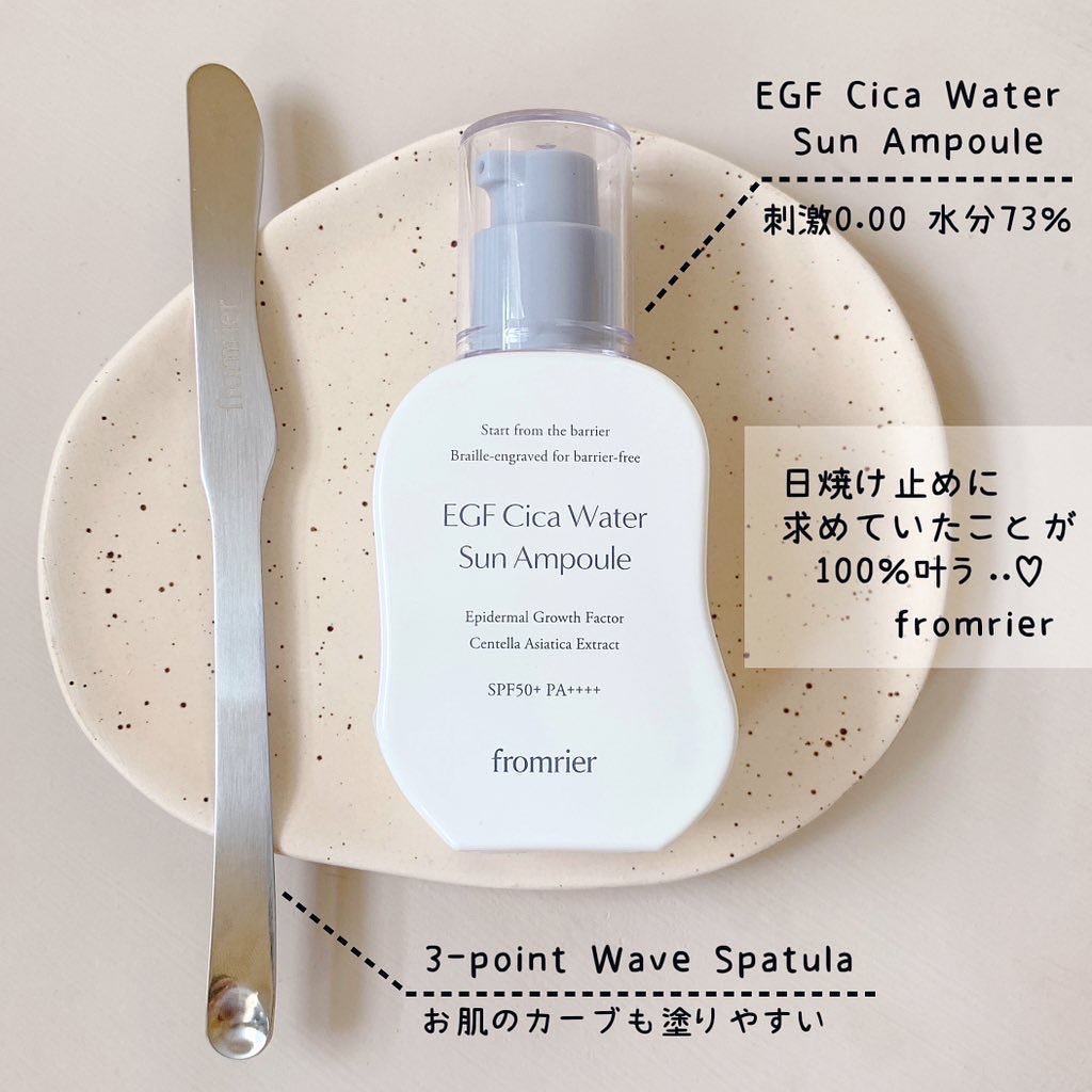 EGFシカウォーターサンアンプル/fromrier/日焼け止めローションを使ったクチコミ（1枚目）