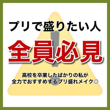 キャンメイク 3wayスリムアイルージュライナーのクチコミ「【JK】プリクラ爆盛れメイクのコツ👀💄

プリで盛りたいなら絶対これ！

3年間の研究成果⬇️.....」（2枚目）