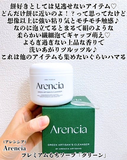 プレミアムもちソープ「グリーンアルティザン」/アレンシア/その他洗顔料を使ったクチコミ(2枚目)