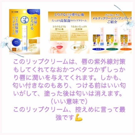 メルティクリームリップ/メンソレータム/リップクリームを使ったクチコミ(2枚目)
