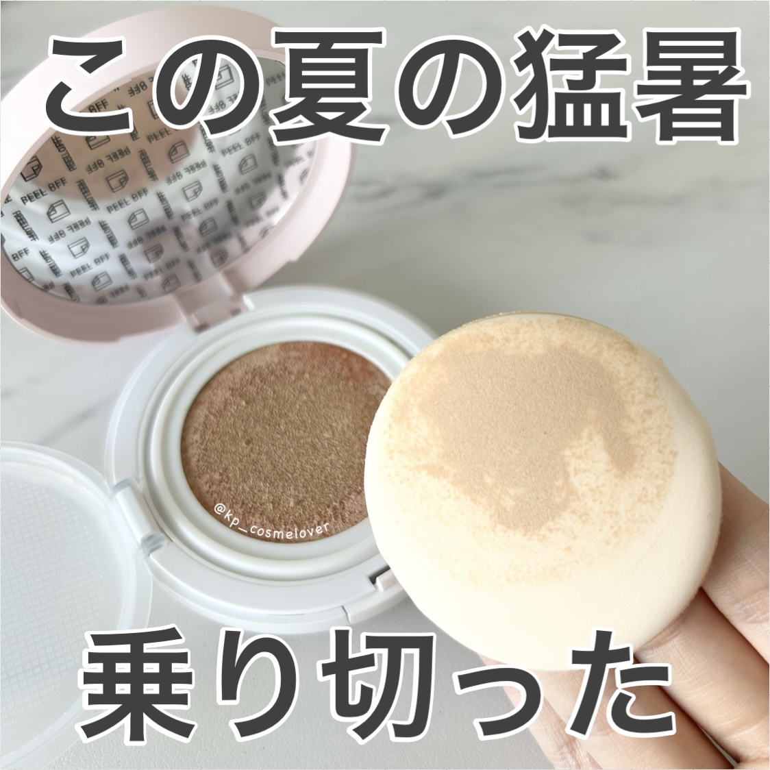 F5 リフレッシュクッション/keybo/クッションファンデーションを使ったクチコミ（1枚目）