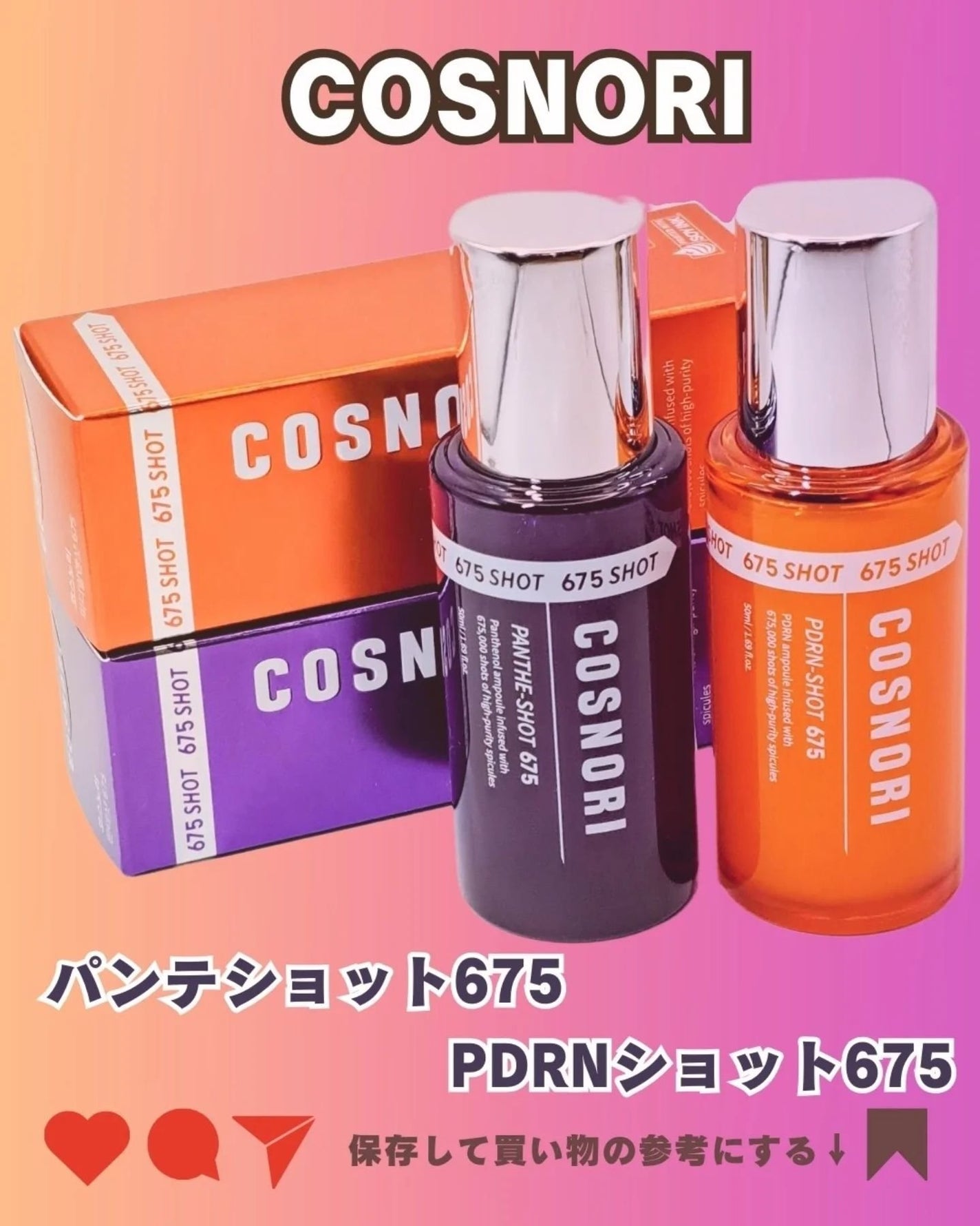 パンテショット675/COSNORI/美容液を使ったクチコミ(6枚目)