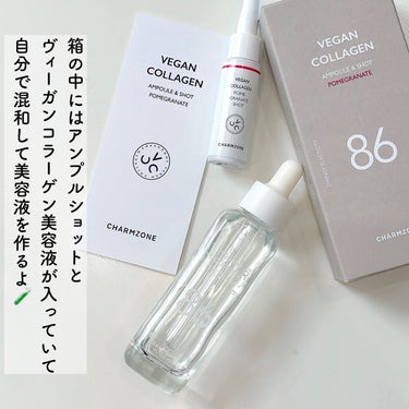 チャームゾーン ヴィーガンコラーゲン美容液のクチコミ「💜 CHARMZONE 💜〈チャームゾーン〉
〜VEGAN COLLAGEN AMPOULE .....」（2枚目）