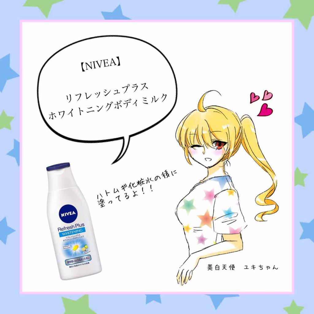  リフレッシュプラス ホワイトニング ボディミルク/ニベア/ボディミルクを使ったクチコミ（2枚目）