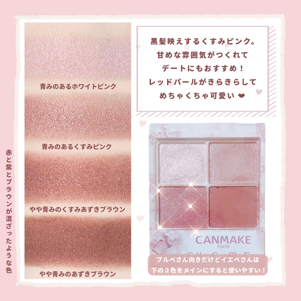 シルキースフレアイズ/キャンメイク/アイシャドウパレットを使ったクチコミ（2枚目）