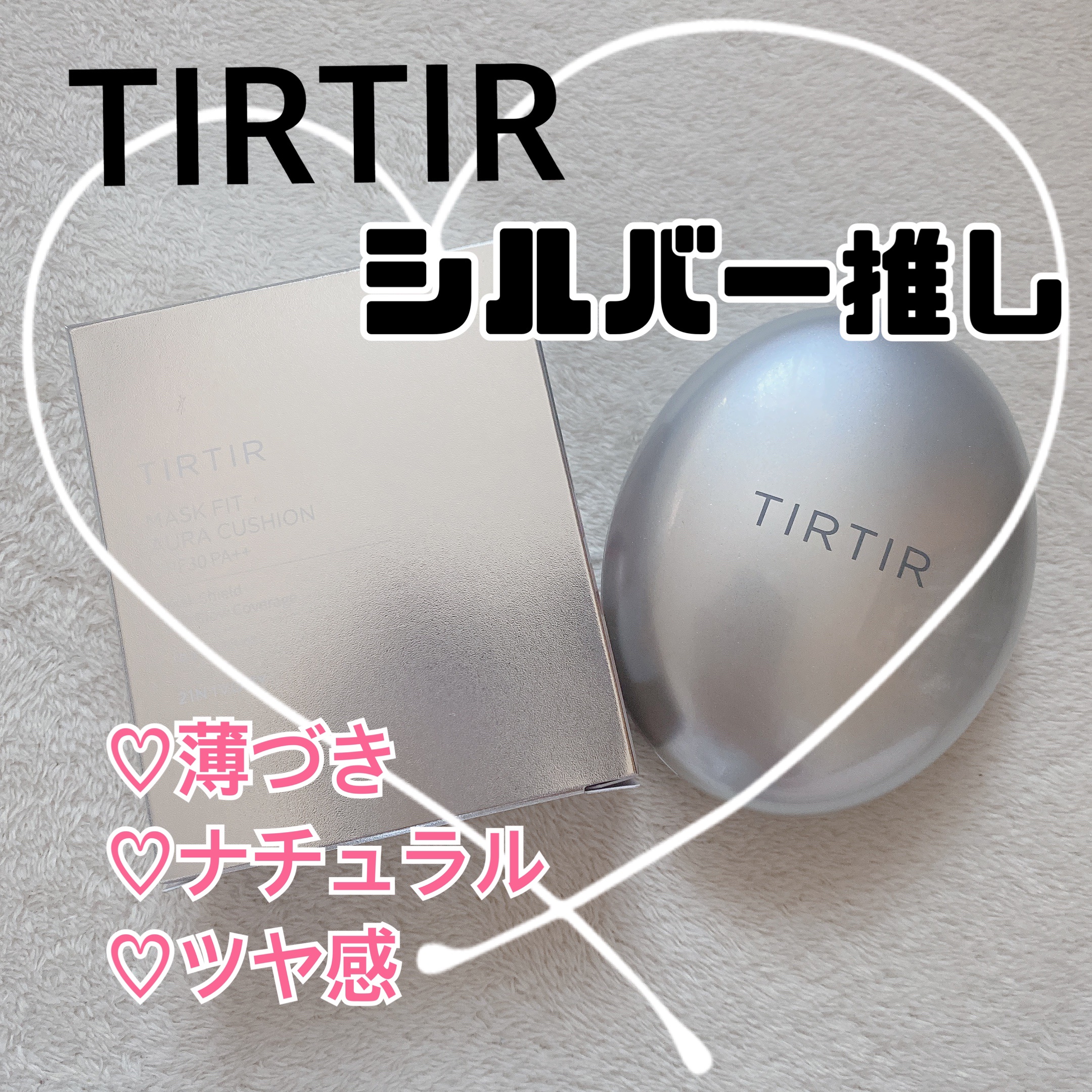マスクフィットオーラクッション/TIRTIR(ティルティル)/クッションファンデーションを使ったクチコミ（1枚目）