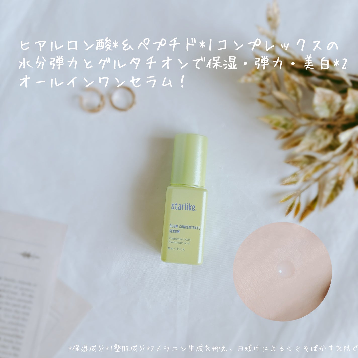 グロウコンセントレートセラム/STARLIKE/美容液を使ったクチコミ(3枚目)