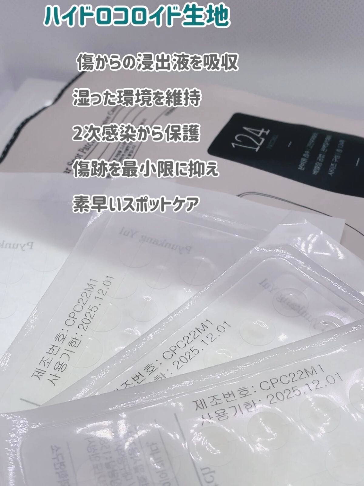 カーミングクリアスポットパッチ/Pyunkang Yul/にきびパッチを使ったクチコミ(2枚目)