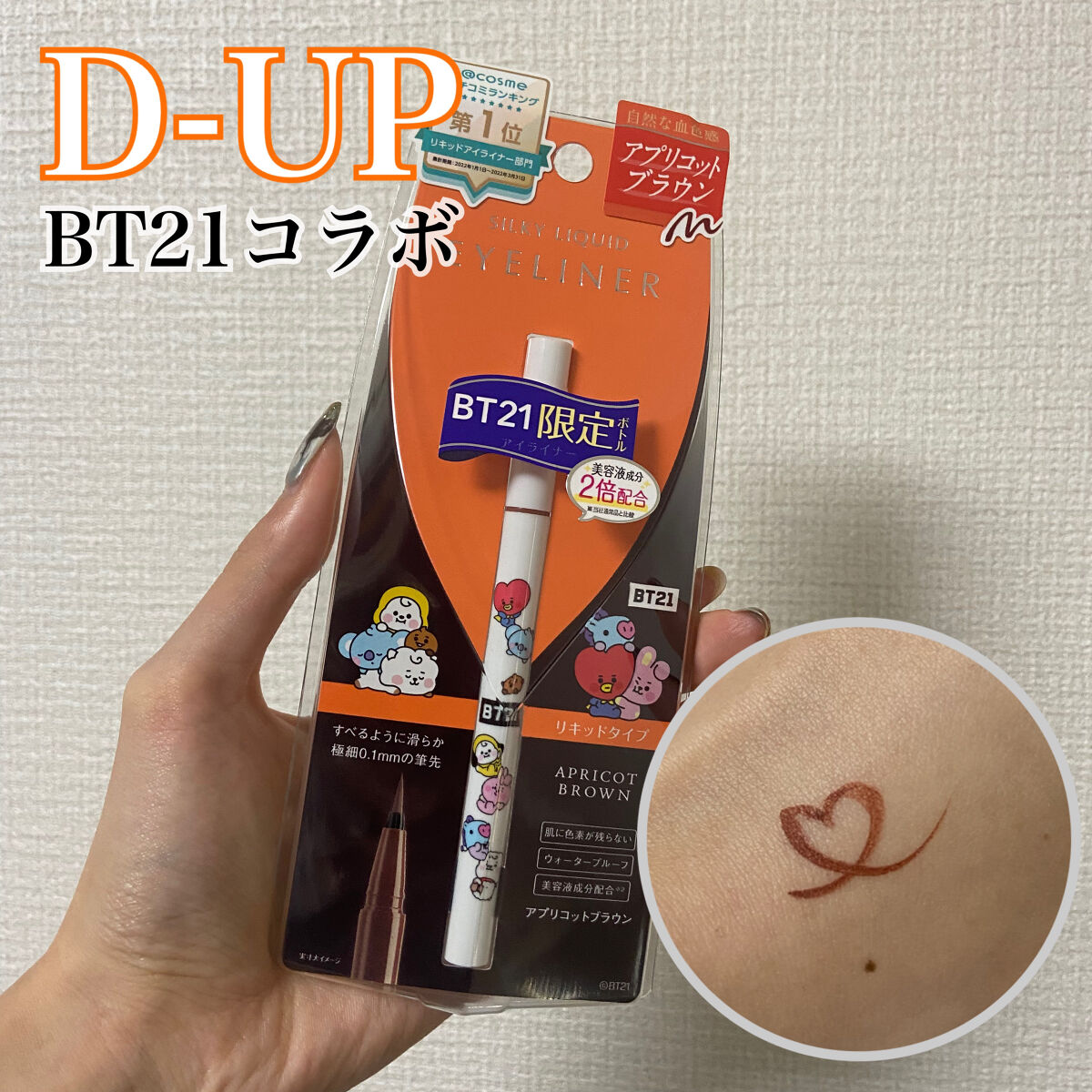 シルキーリキッドアイライナーWP/D-UP/リキッドアイライナーを使ったクチコミ（1枚目）