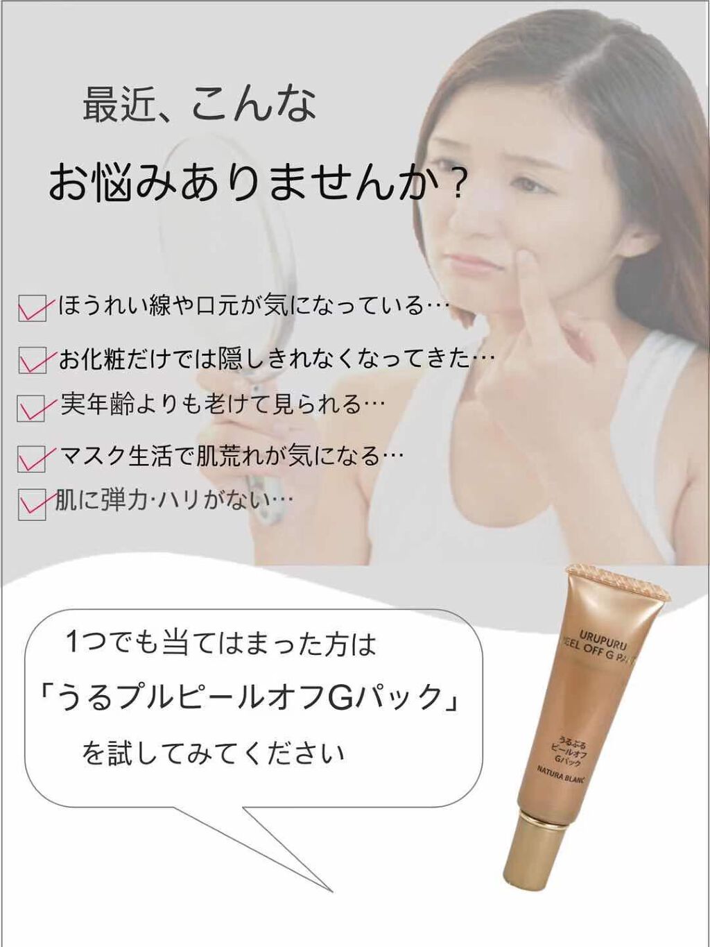 うるぷるピールオフGパック/NATURA BLANC/洗い流すパック・マスクを使ったクチコミ（1枚目）