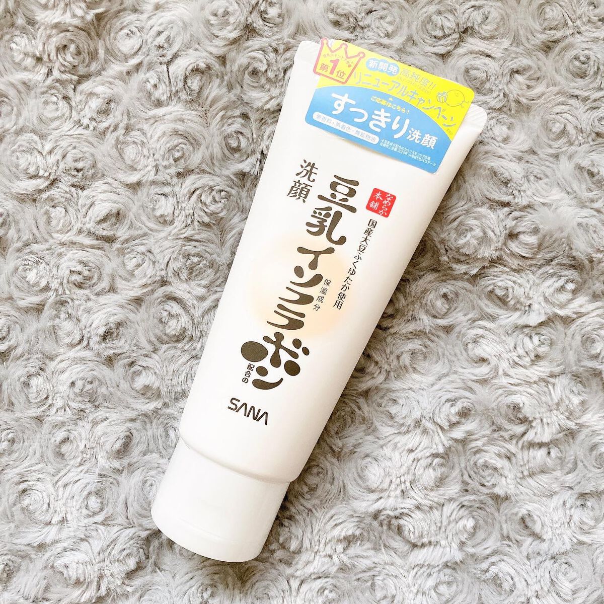 しっとりクレンジング洗顔 NC/なめらか本舗/洗顔フォームを使ったクチコミ（1枚目）