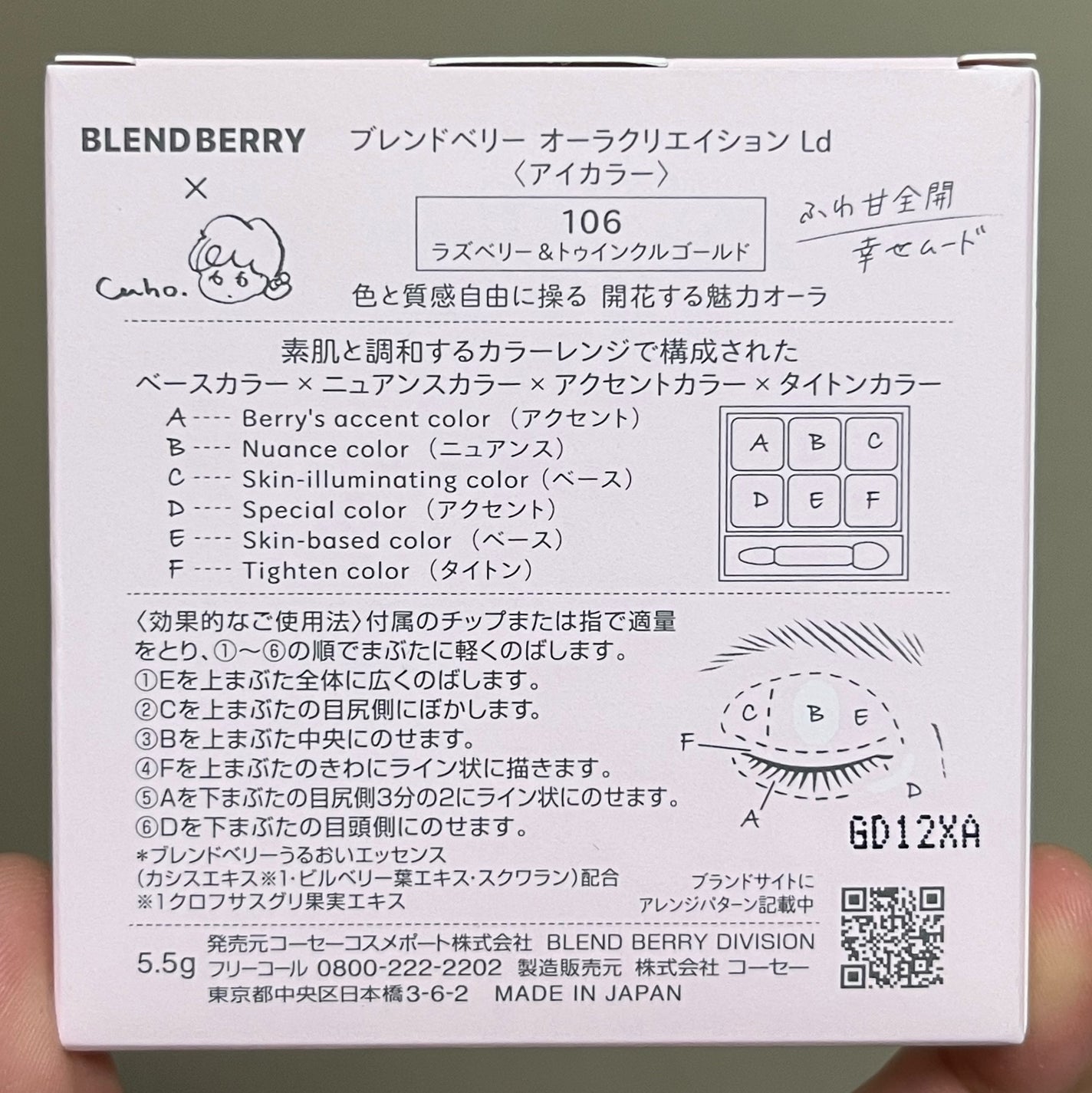 オーラクリエイション/BLEND BERRY/アイシャドウパレットを使ったクチコミ(7枚目)