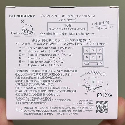 オーラクリエイション/BLEND BERRY/アイシャドウパレットを使ったクチコミ(7枚目)