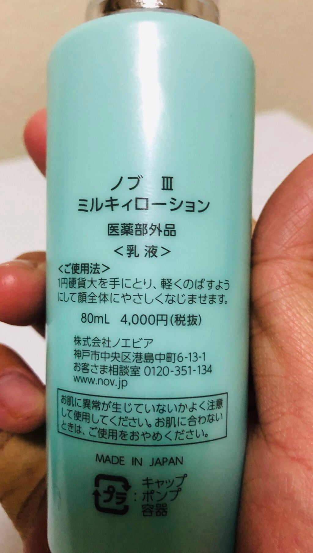 Ⅲ ミルキィローション/NOV/乳液を使ったクチコミ(2枚目)