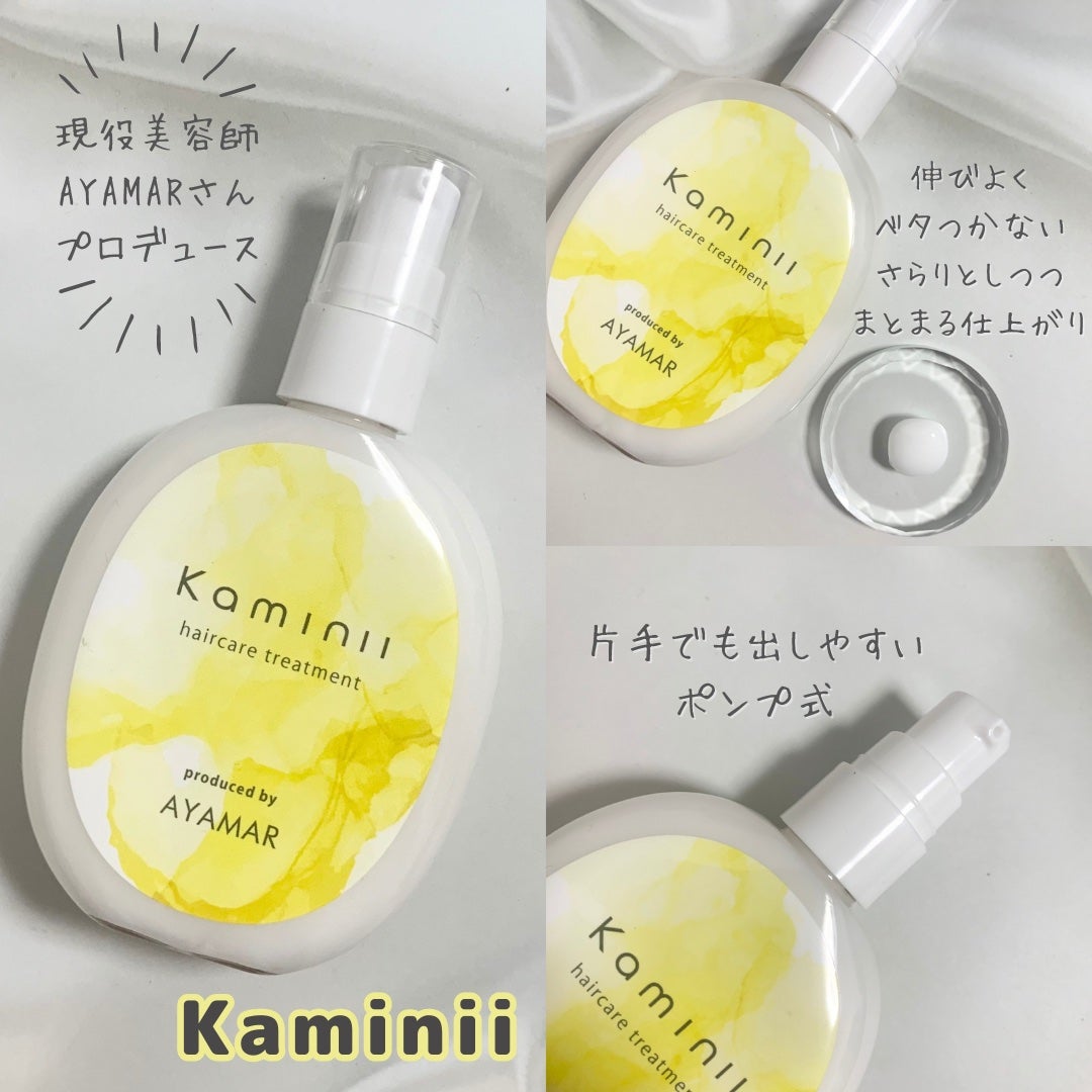 ヘアミルク/Kaminii/ヘアミルクを使ったクチコミ(2枚目)