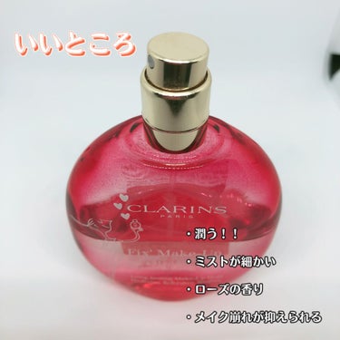 フィックス メイクアップ/CLARINS/ミスト状化粧水を使ったクチコミ（2枚目）