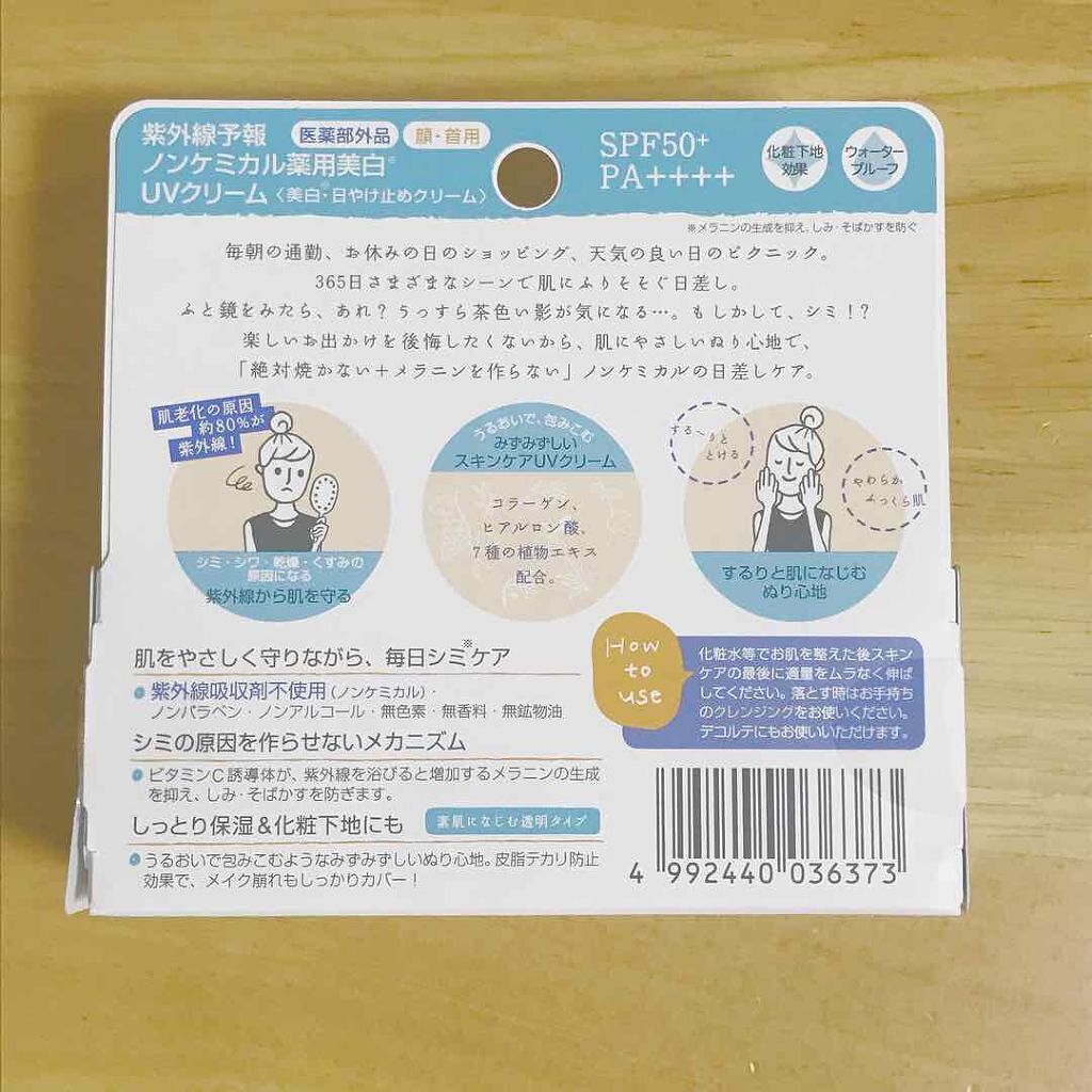 紫外線予報 ノンケミカル薬用美白UVクリームM/紫外線予報/日焼け止めクリームを使ったクチコミ(2枚目)