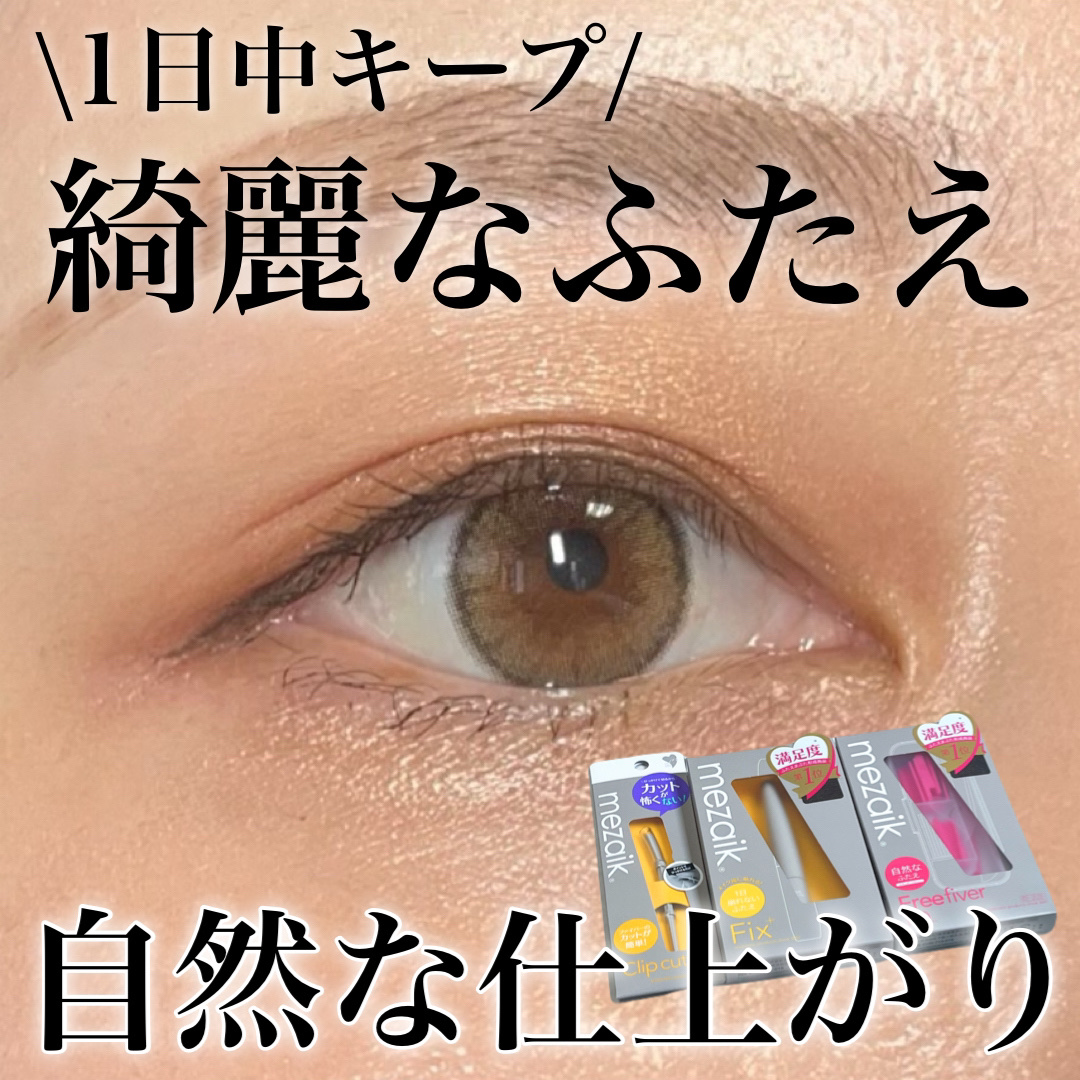 メザイク クリップ カッター ファイバー専用カッター/メザイク/二重まぶた用アイテムを使ったクチコミ（1枚目）