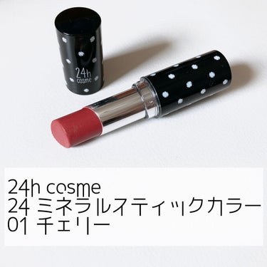 24 ミネラルスティックカラー 01 チェリー/24h cosme/口紅を使ったクチコミ（2枚目）